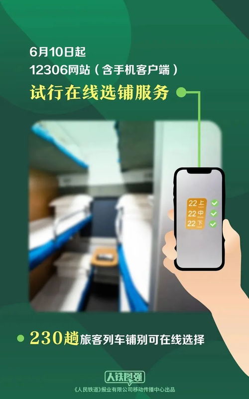 今起12306在線可選上下鋪 230趟旅客列車試行網(wǎng)絡(luò)技術(shù)服務(wù)